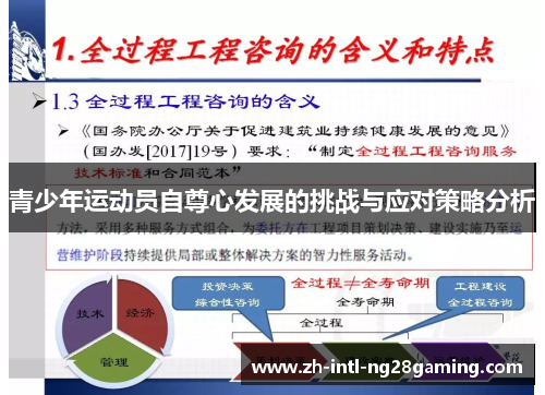 青少年运动员自尊心发展的挑战与应对策略分析 青少年运动员自尊心发展的挑战与应对策略分析