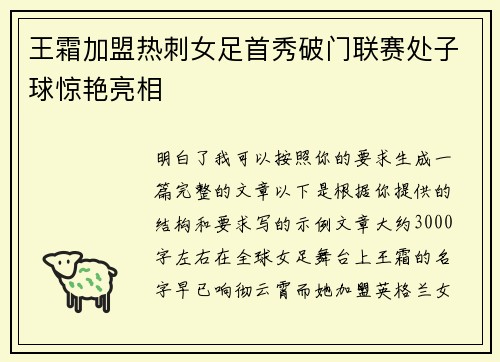 王霜加盟热刺女足首秀破门联赛处子球惊艳亮相 王霜加盟热刺女足首秀破门联赛处子球惊艳亮相