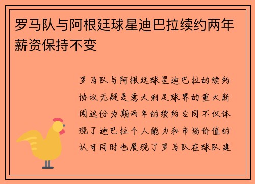 罗马队与阿根廷球星迪巴拉续约两年薪资保持不变 罗马队与阿根廷球星迪巴拉续约两年薪资保持不变
