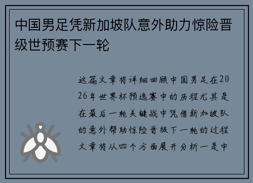 中国男足凭新加坡队意外助力惊险晋级世预赛下一轮 中国男足凭新加坡队意外助力惊险晋级世预赛下一轮