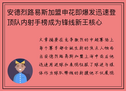 安德烈路易斯加盟申花即爆发迅速登顶队内射手榜成为锋线新王核心 安德烈路易斯加盟申花即爆发迅速登顶队内射手榜成为锋线新王核心