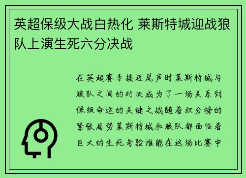 英超保级大战白热化 莱斯特城迎战狼队上演生死六分决战