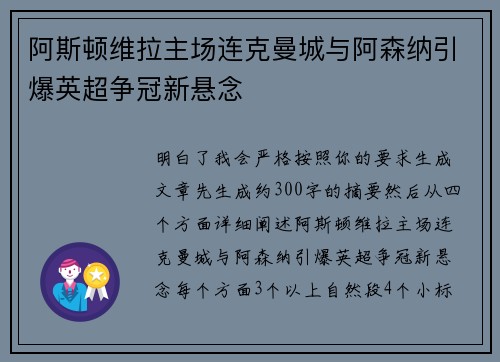 阿斯顿维拉主场连克曼城与阿森纳引爆英超争冠新悬念
